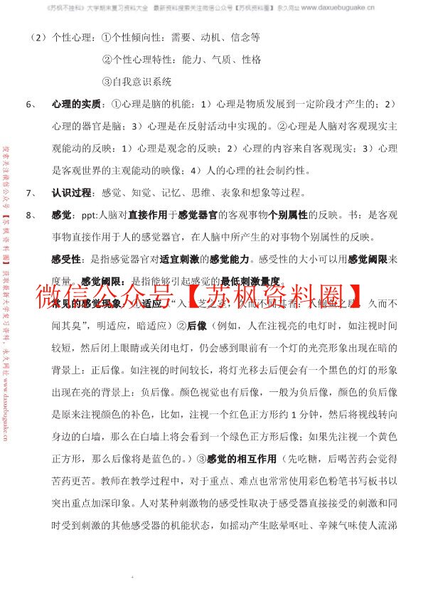 医学心理学